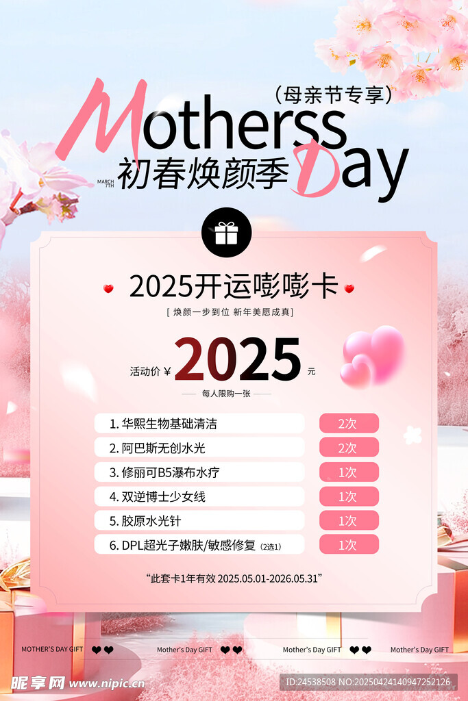 母亲节