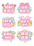 母亲节手举牌