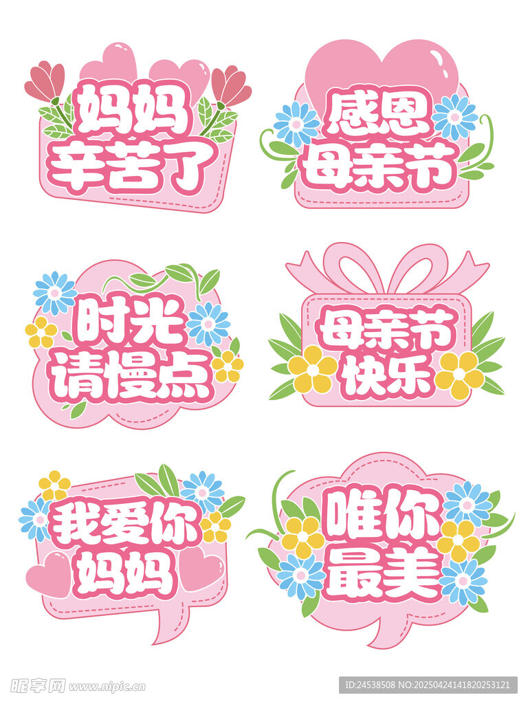 母亲节手举牌