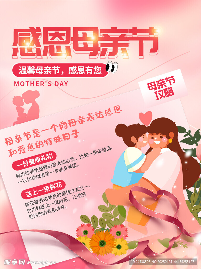 母亲节 