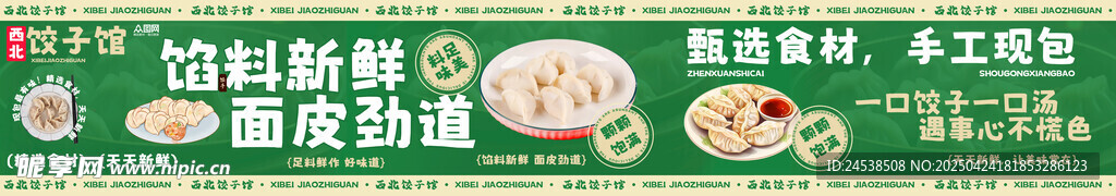 饺子