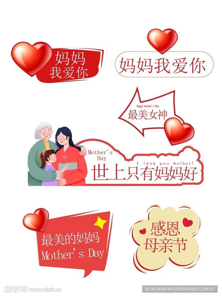 母亲节手举牌