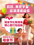 母亲节 