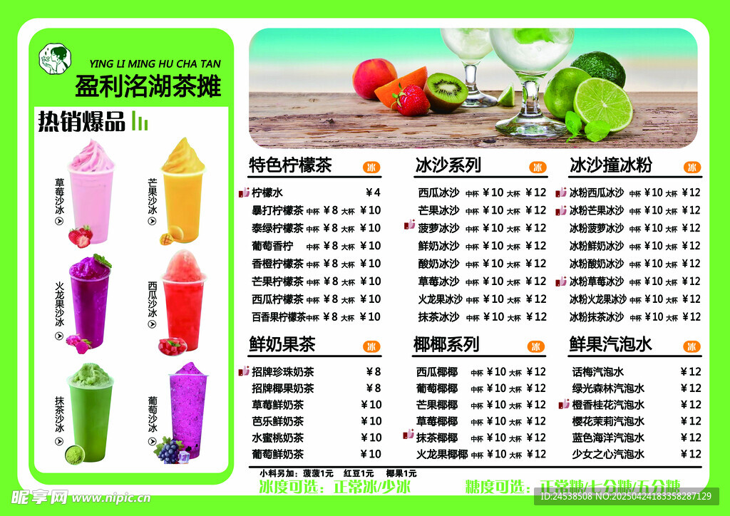 奶茶菜单