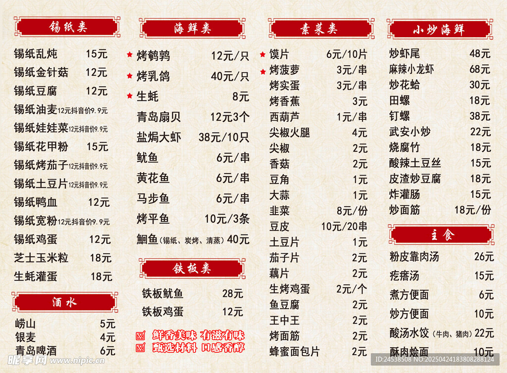 饭店菜单 