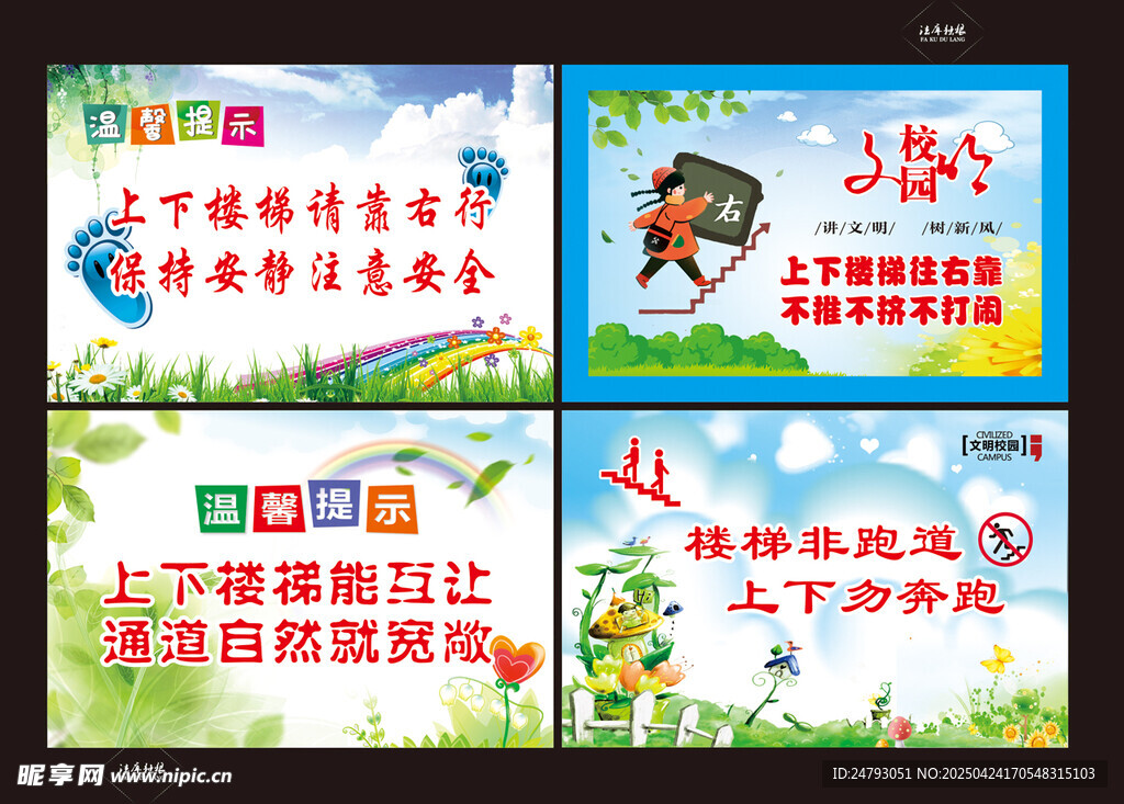 上下楼梯警示牌