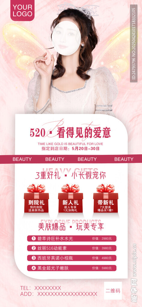 医美520活动海报