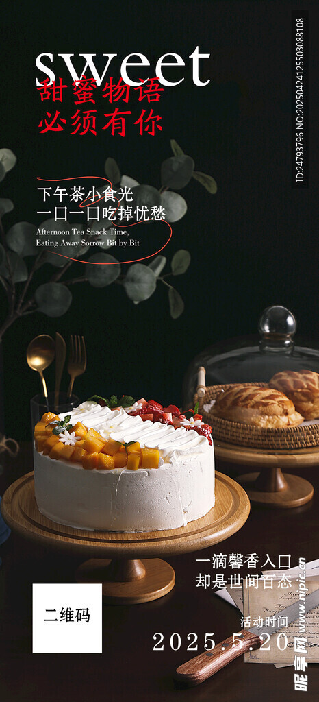 烘焙520活动海报 甜品台
