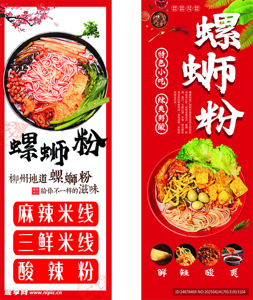 jwgg  螺蛳粉