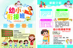 jwgg 幼小斜接宣传单