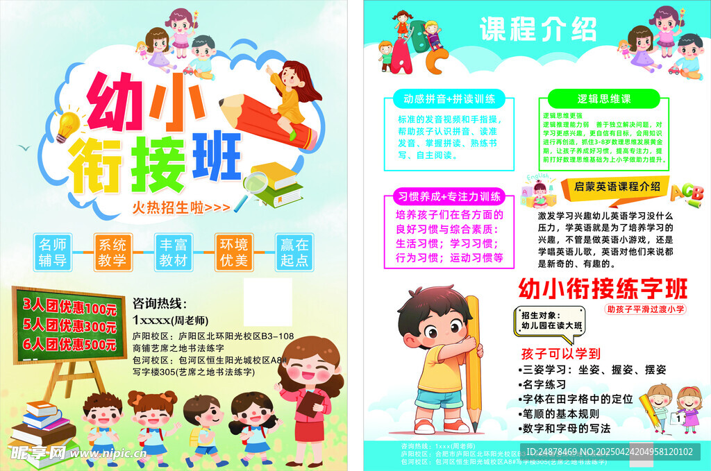 jwgg 幼小斜接宣传单