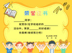 儿童荣誉证书模板展示
