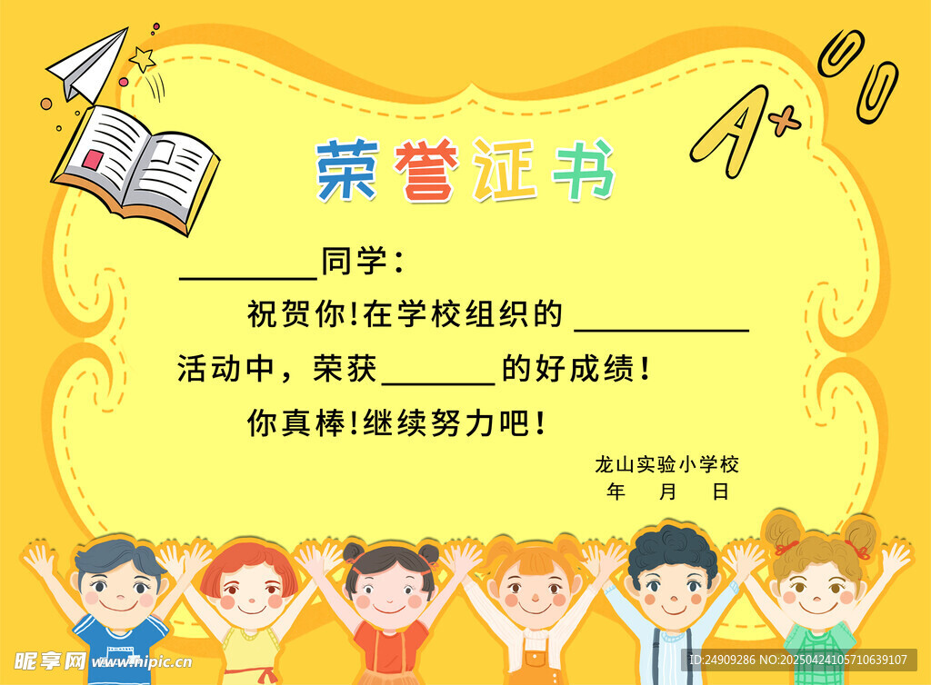 儿童荣誉证书模板展示