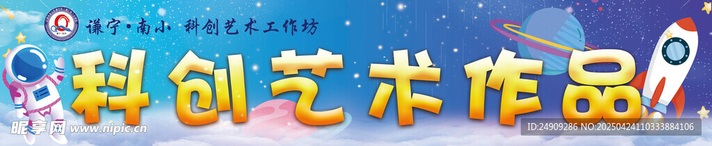 科创艺术作品展示