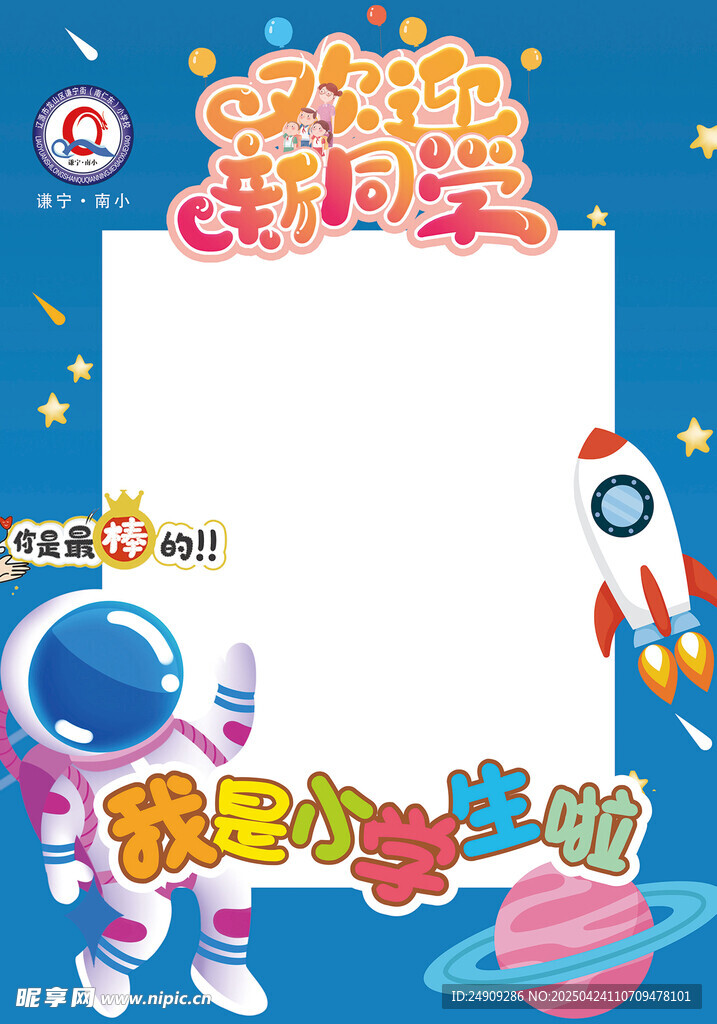 卡通太空主题牌照框