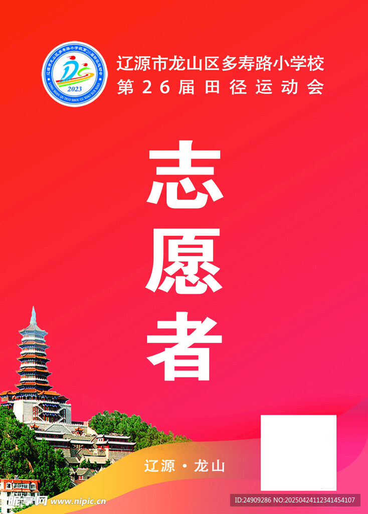 志愿者胸牌