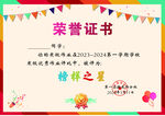 榜样之星荣誉证书