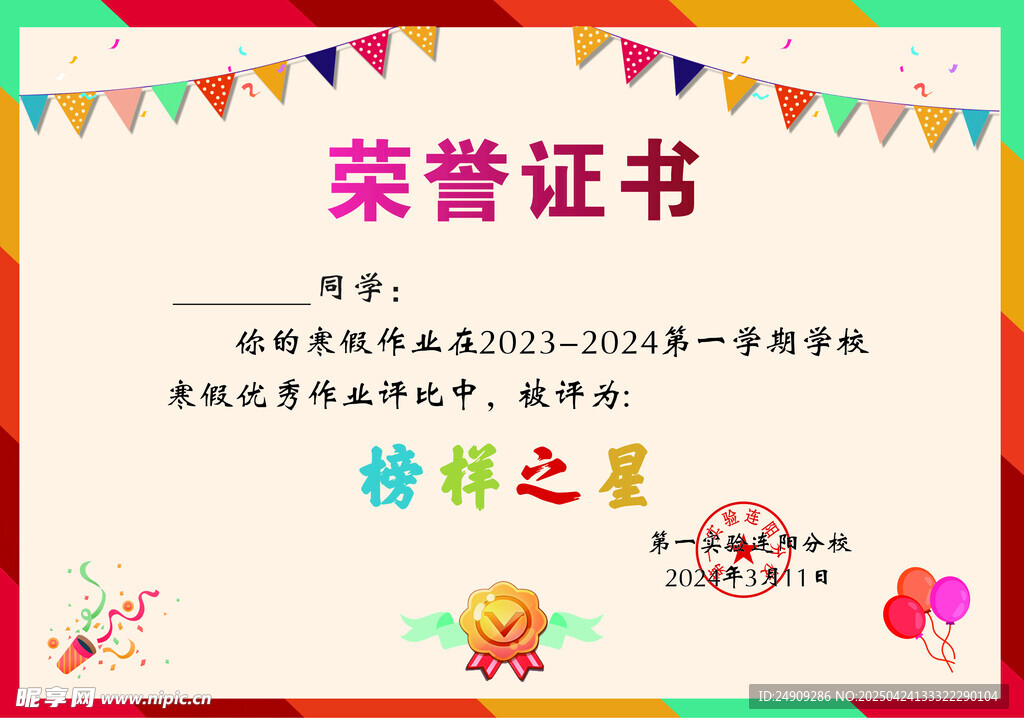 榜样之星荣誉证书