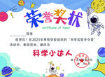 科学小达人荣誉奖状