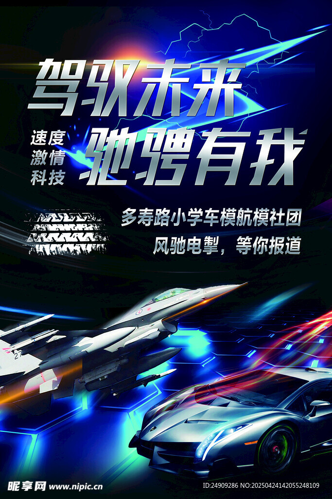智驾未来 驰骋有我
