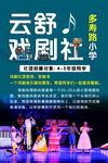 云舒戏剧社音乐舞蹈表演