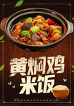 美味黄焖鸡米饭