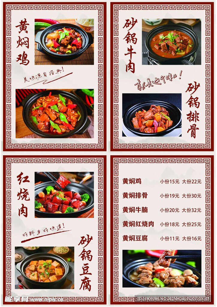 黄焖鸡菜单展示