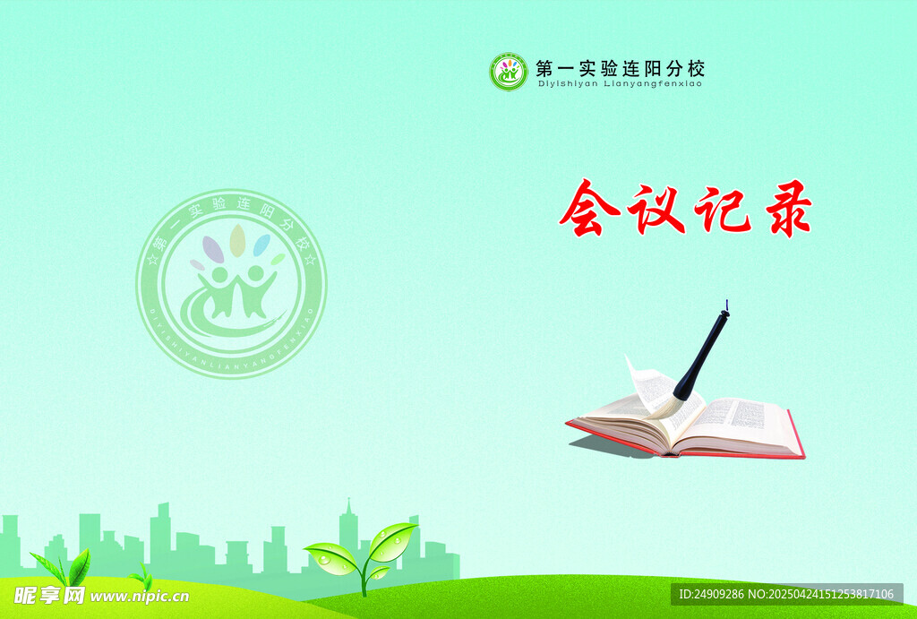 会议记录封皮