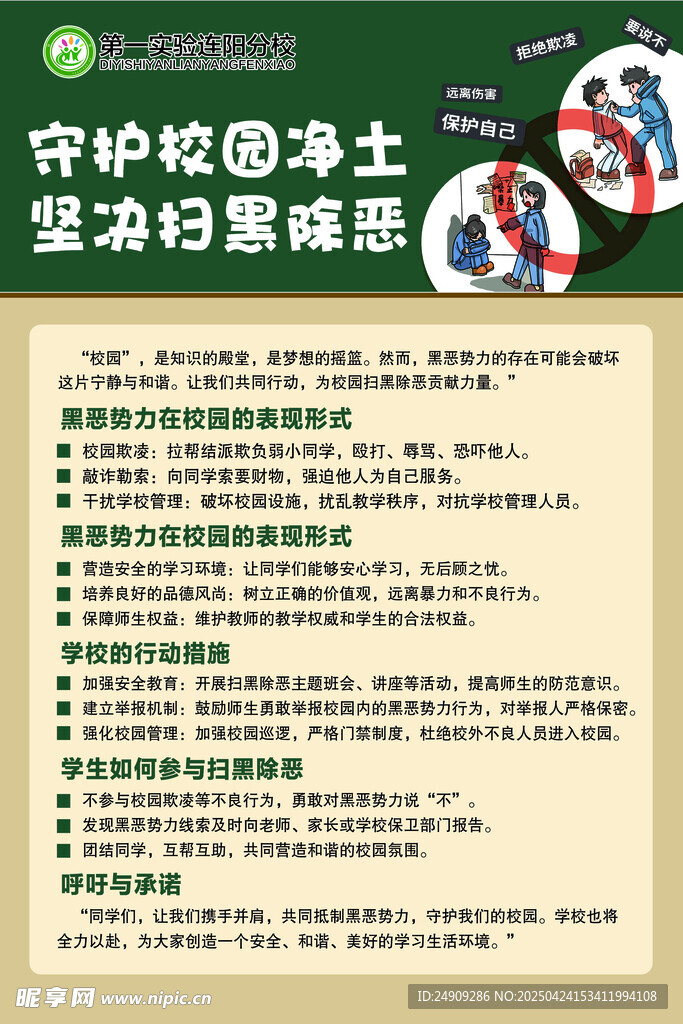守护校园净土 禁毒扫除隐患