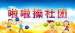 啦啦操社团
