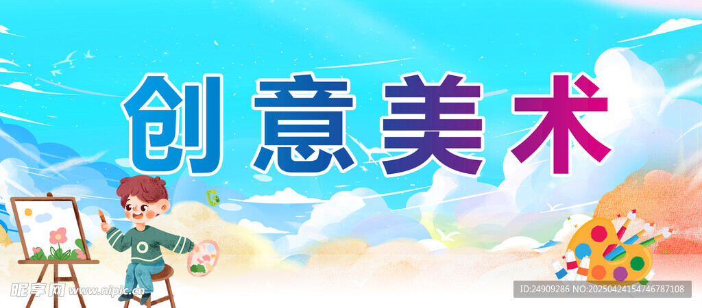 创意美术社团