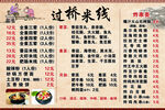 过桥米线