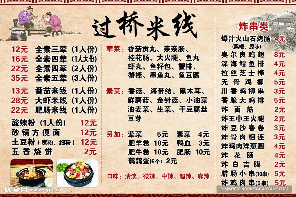 过桥米线