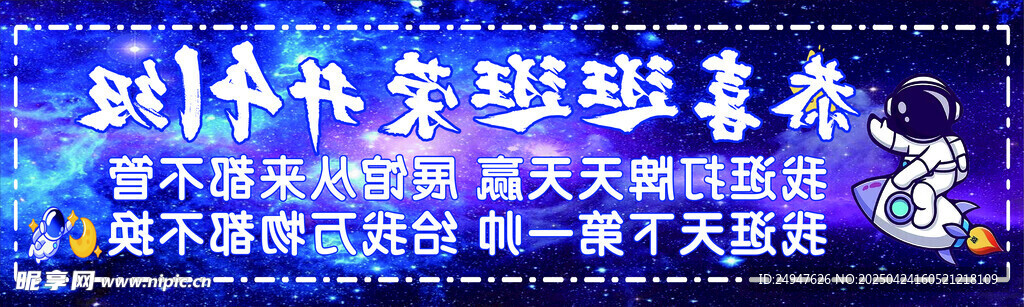 直播间横幅