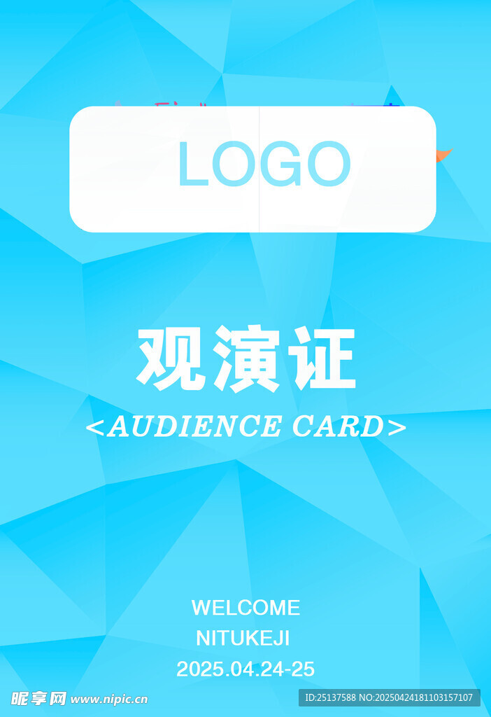 展会工作证