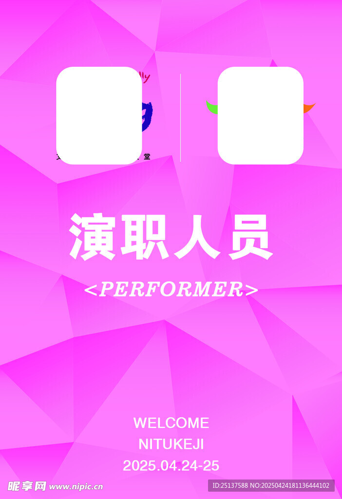 展会工作证