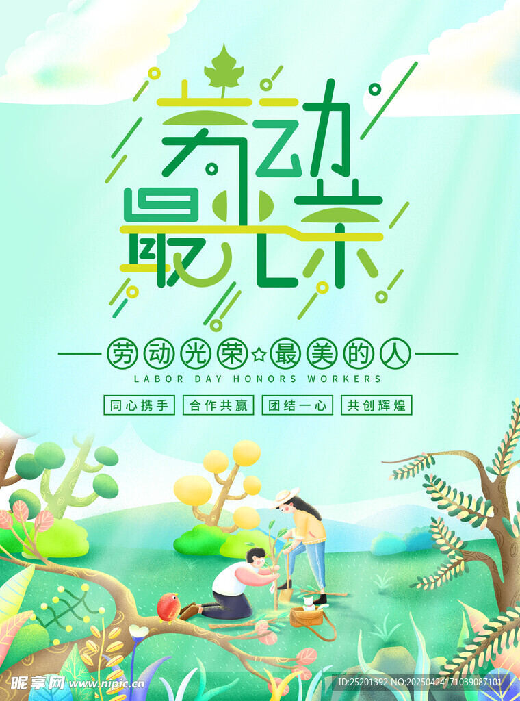 五一劳动节 