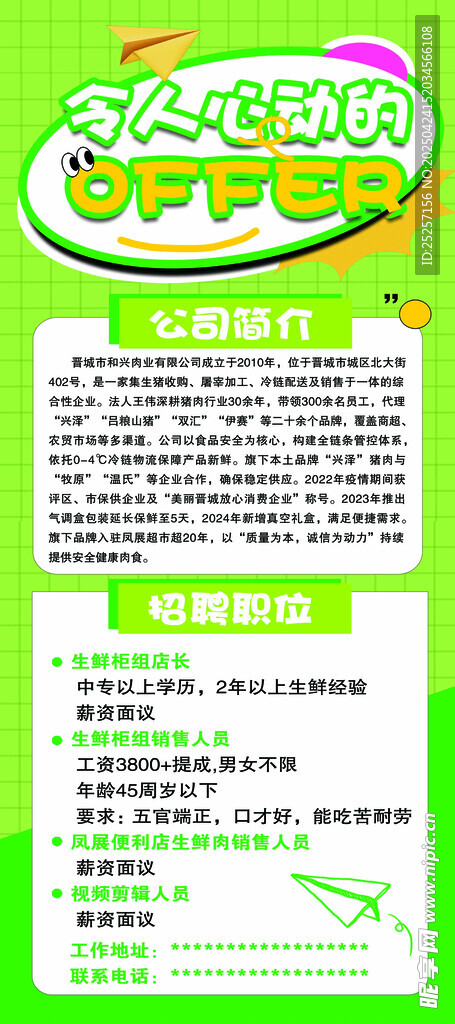 招聘海报