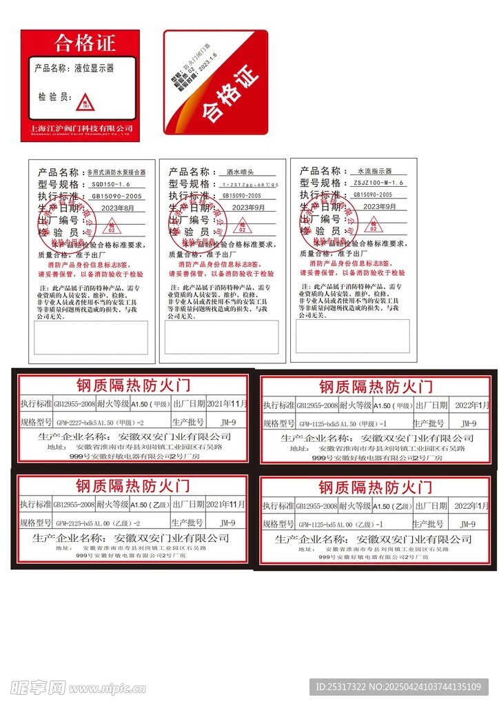 消防产品合格证大全