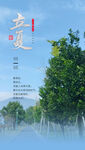 立夏