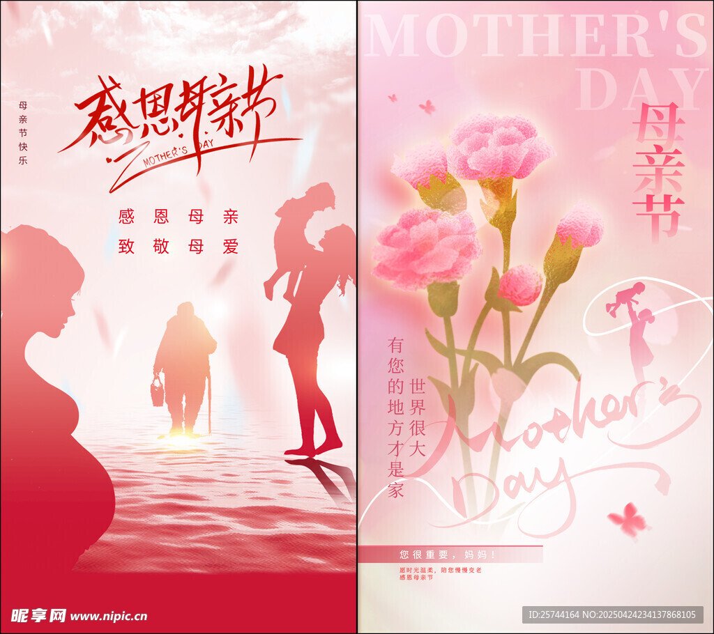 母亲节