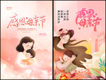 母亲节