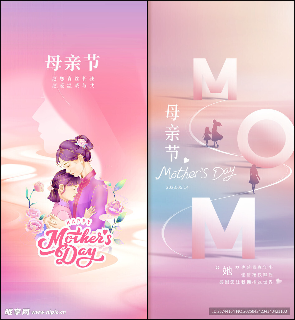 母亲节