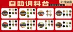 自助调料台多样调料展示
