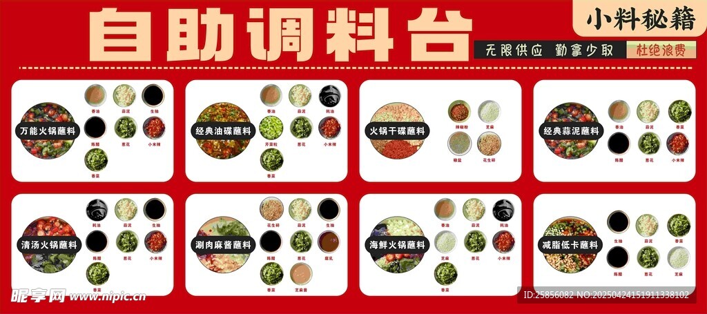 自助调料台多样调料展示