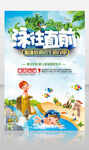 夏季游泳培训班海报
