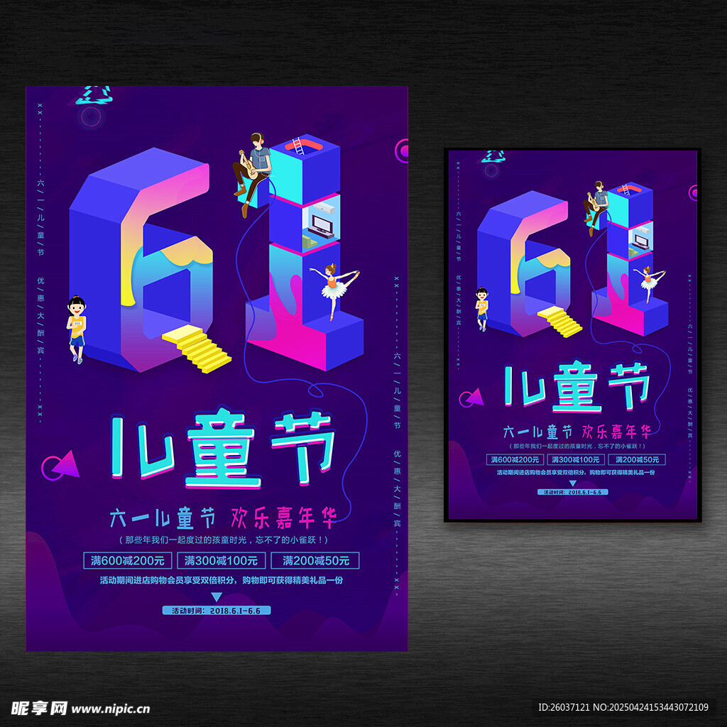 儿童节海报