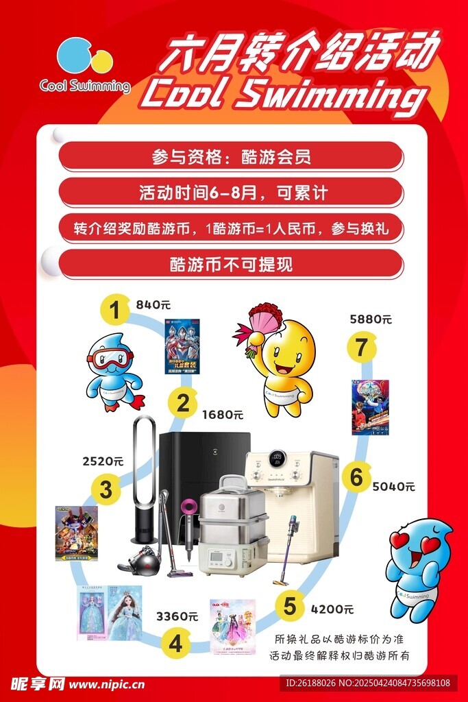 六月转介绍活动海报
