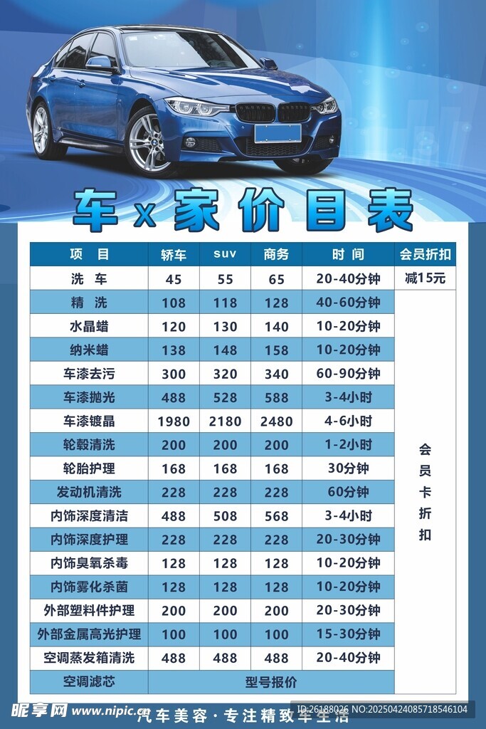 汽车价格表展示