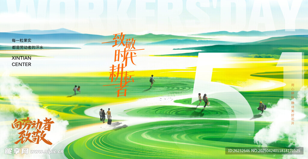 五一劳动节